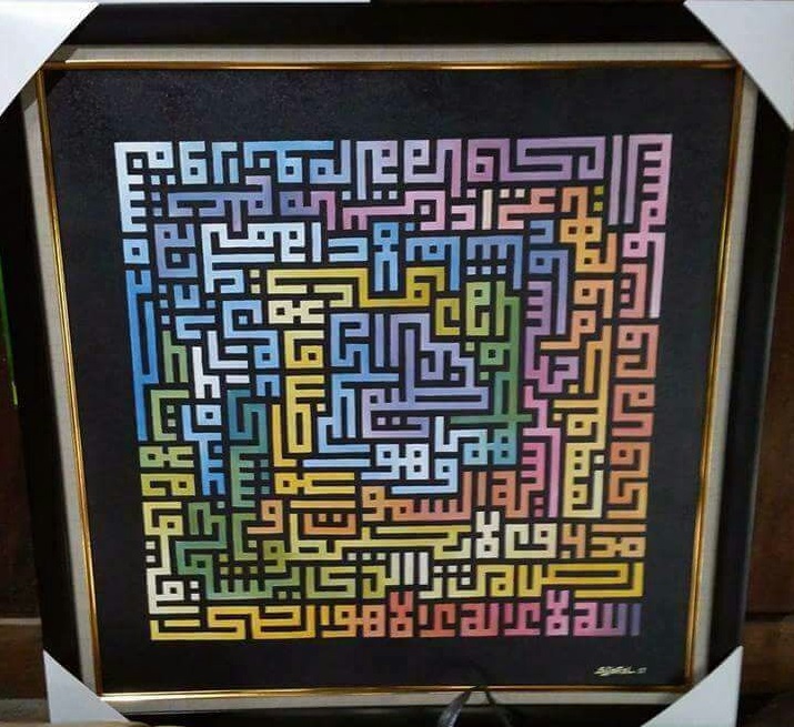 Kaligrafi Kufi Ayat Kursi